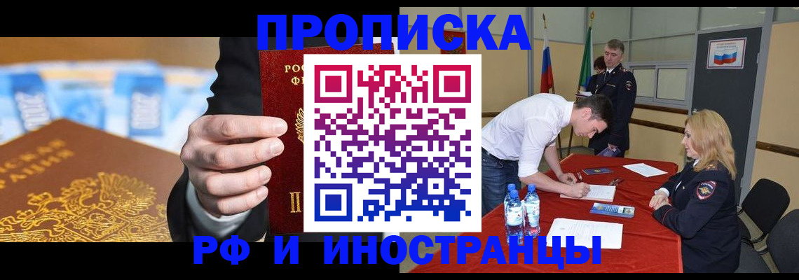 прописка в квартире в Болотном