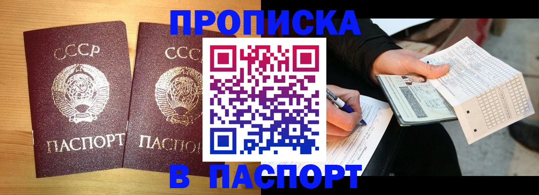 временная регистрация в Болотном