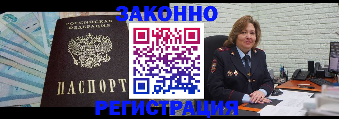 прописка регистрация в Болотном